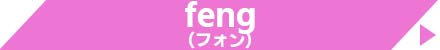 feng