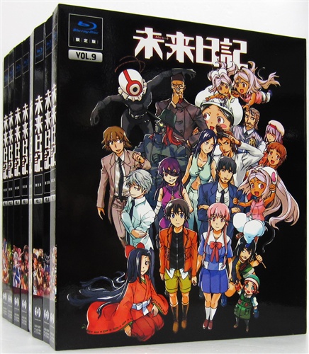 未来日記 限定版 全9巻セット 入荷 の入荷情報 らしんばん