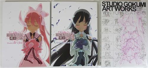 結城友奈は勇者である Studio五組 仕事集 01 02 セット入荷しました の入荷情報 らしんばん