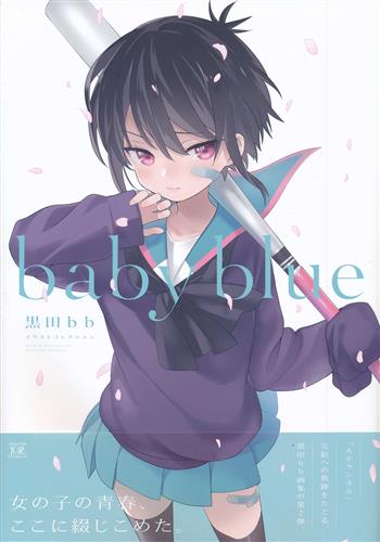 Baby Blue 黒田bbイラストコレクション入荷 の入荷情報 らしんばん