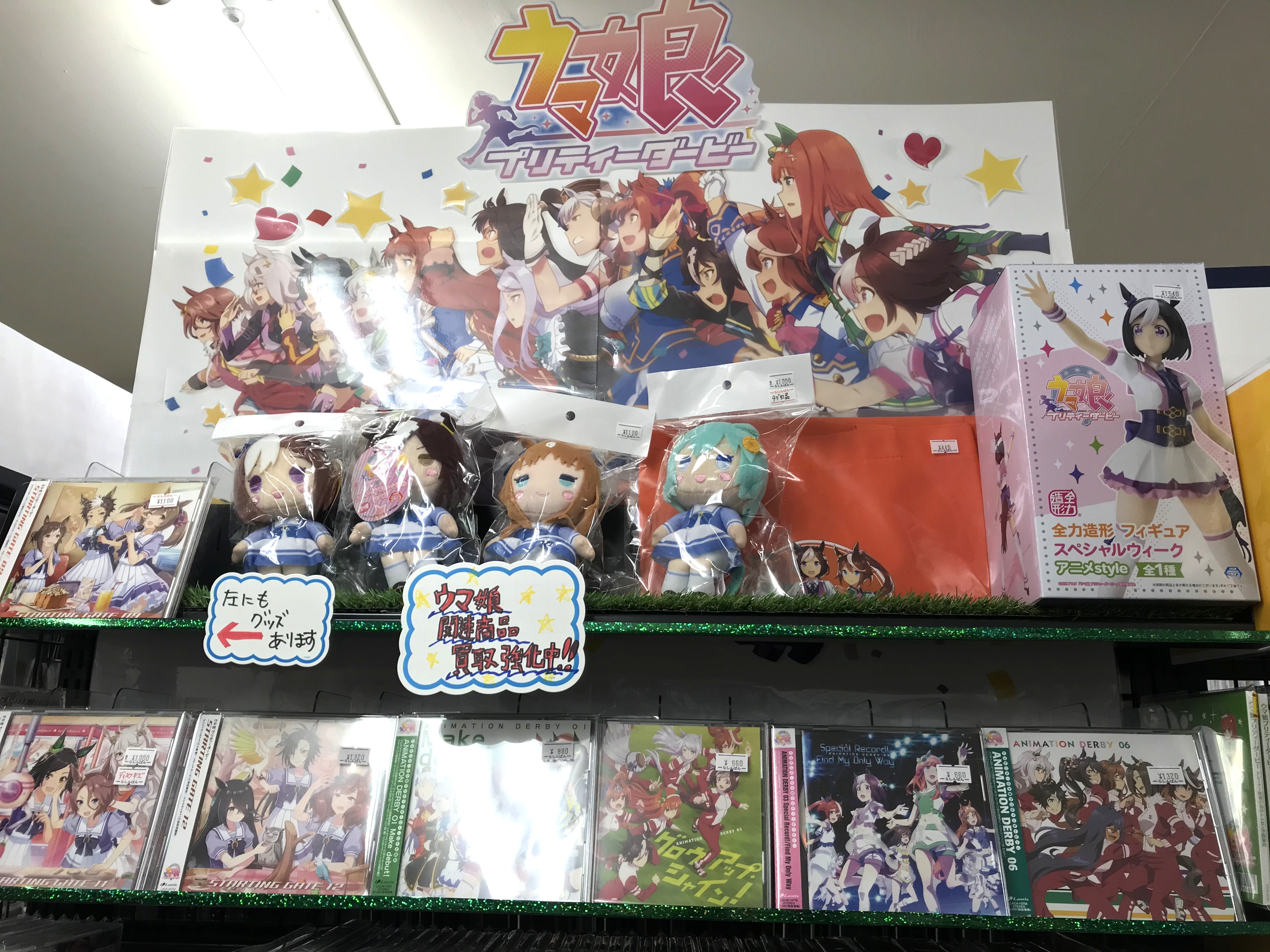 中野店 入荷情報 ウマ娘プリティーダービー グッズ Cd各種入荷中 の入荷情報 らしんばん