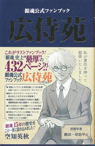 銀魂公式ファンブック 広侍苑 の入荷情報 らしんばん 銀魂公式ファンブック 広侍苑 の入荷情報 らしんばん