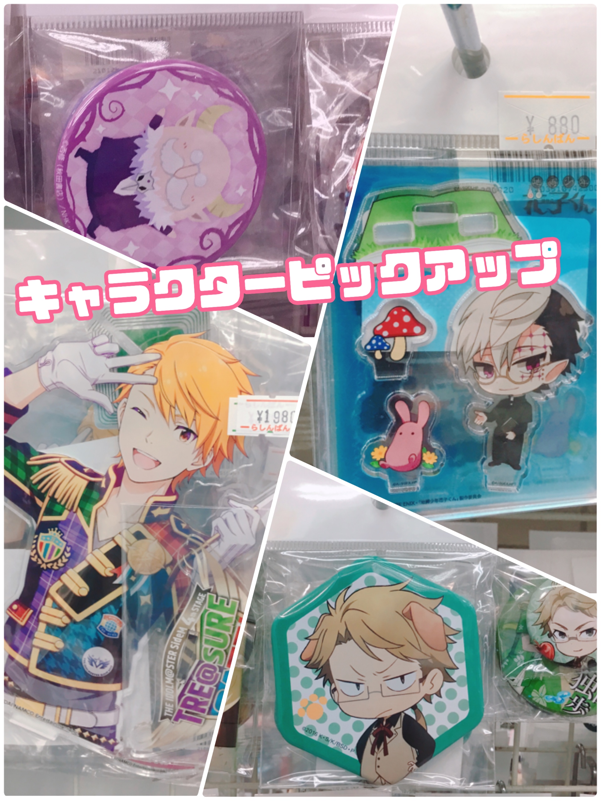 池袋本店 先生キャラクターピックアップの入荷情報 らしんばん