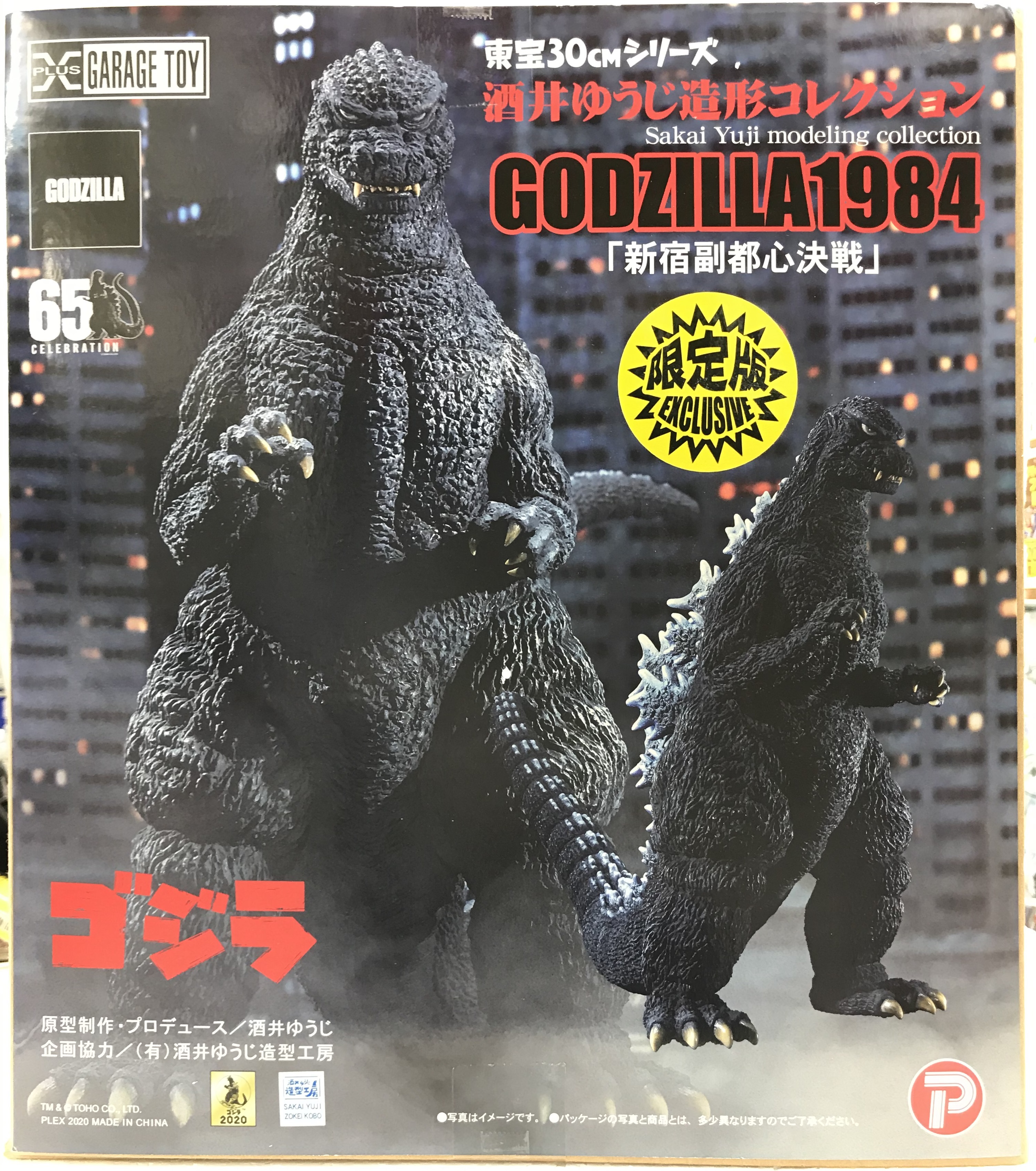 中野店】新宿副都心蹂躙、ゴジラ1984、恐怖の復活！の入荷情報