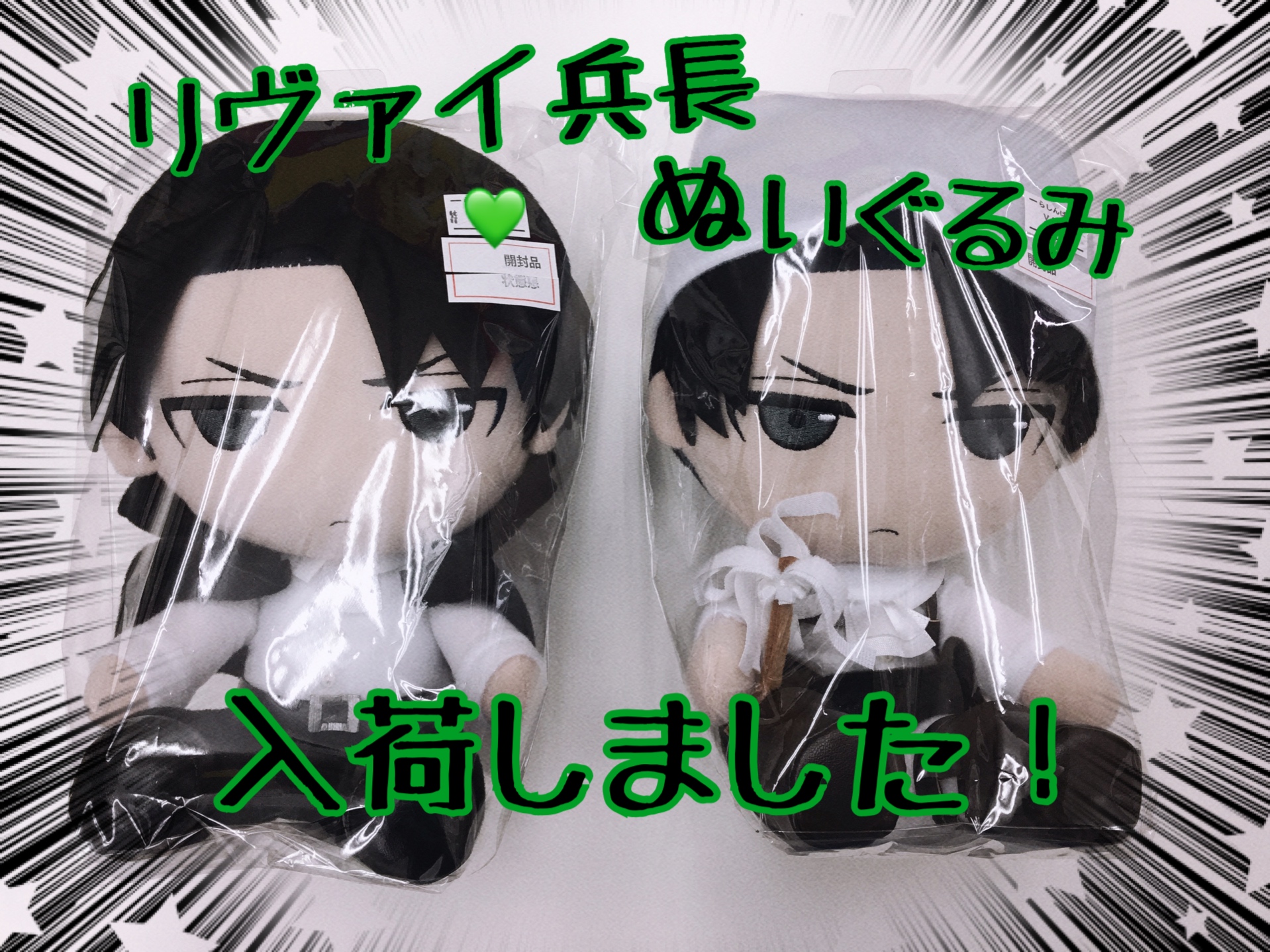 池袋本店】リヴァイ兵長ぬいぐるみ入荷しました！！の入荷情報