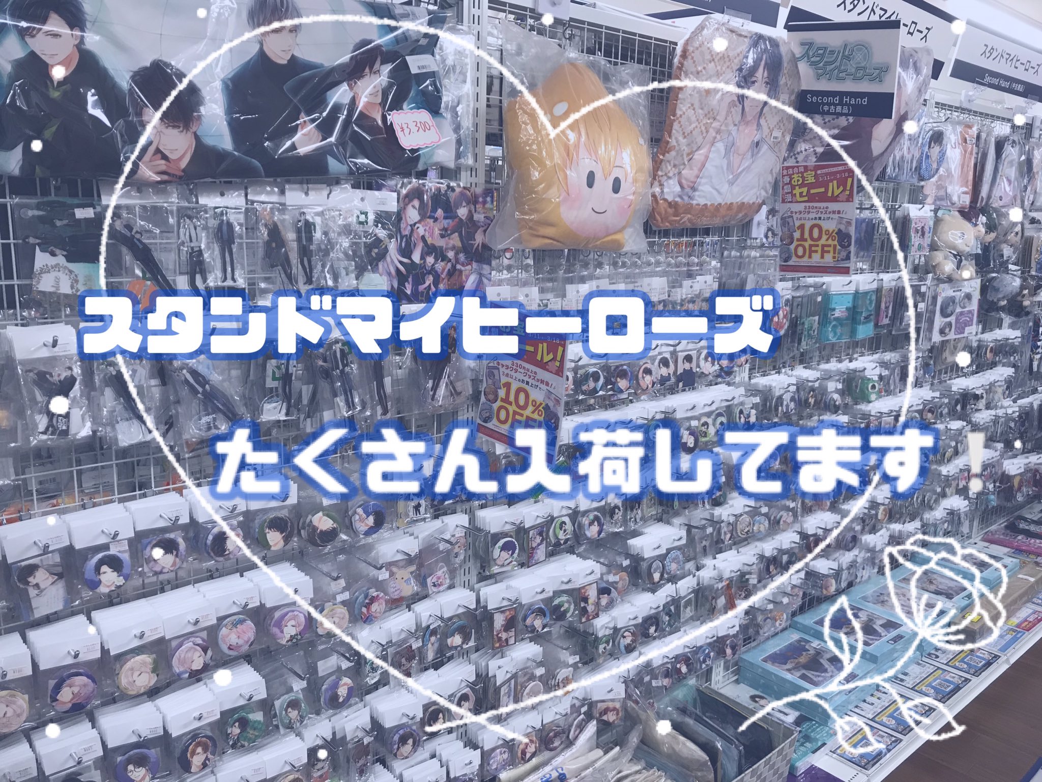 池袋本店トレンド館】スタマイのコーナー紹介！の入荷情報 | らしんばん