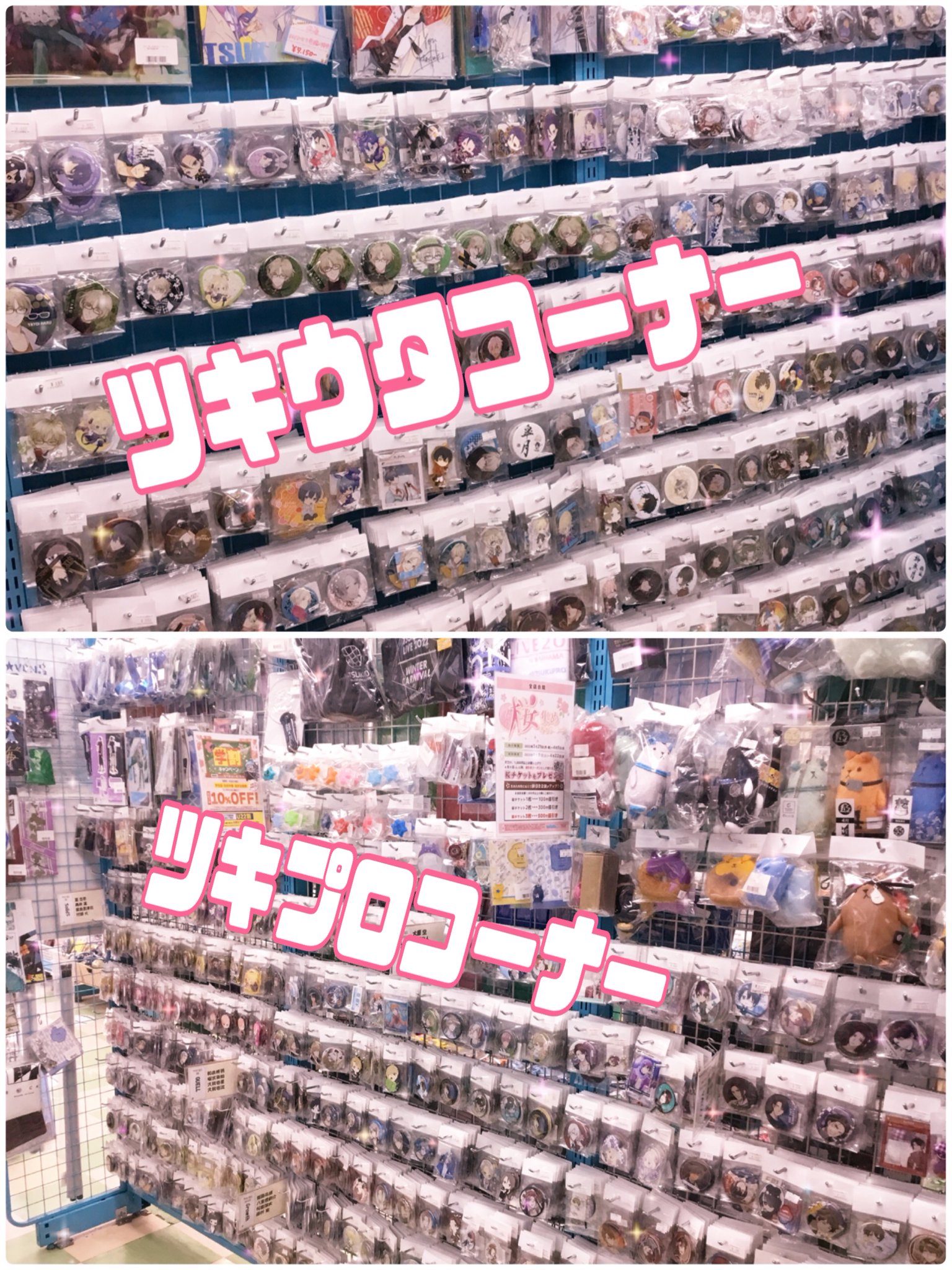 池袋本店】 ツキウタ、ツキプログッズが続々入荷！！の入荷情報