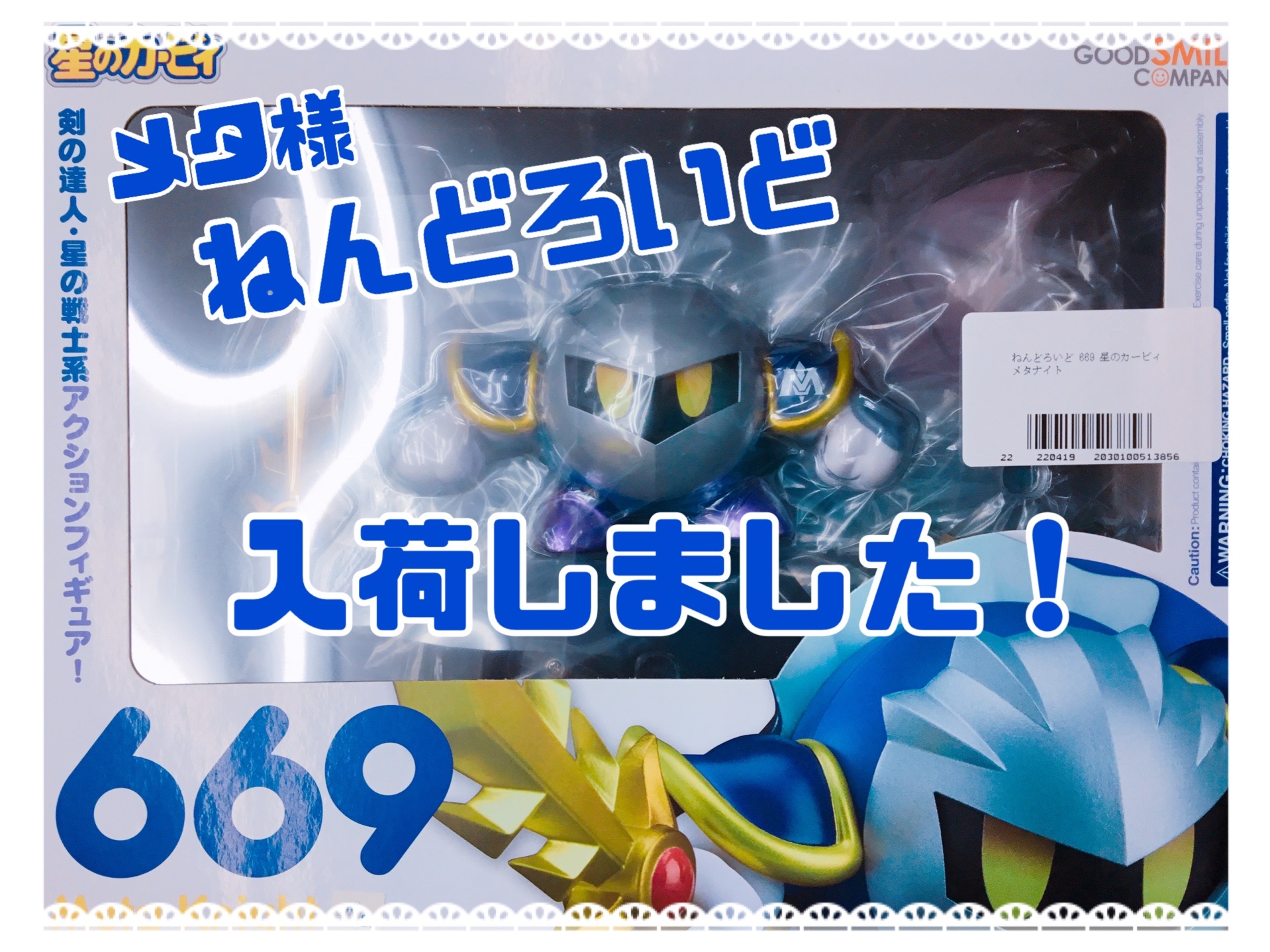 グッドスマイルカンパニー ねんどろいど 星のカービィ 未開封 669 星の