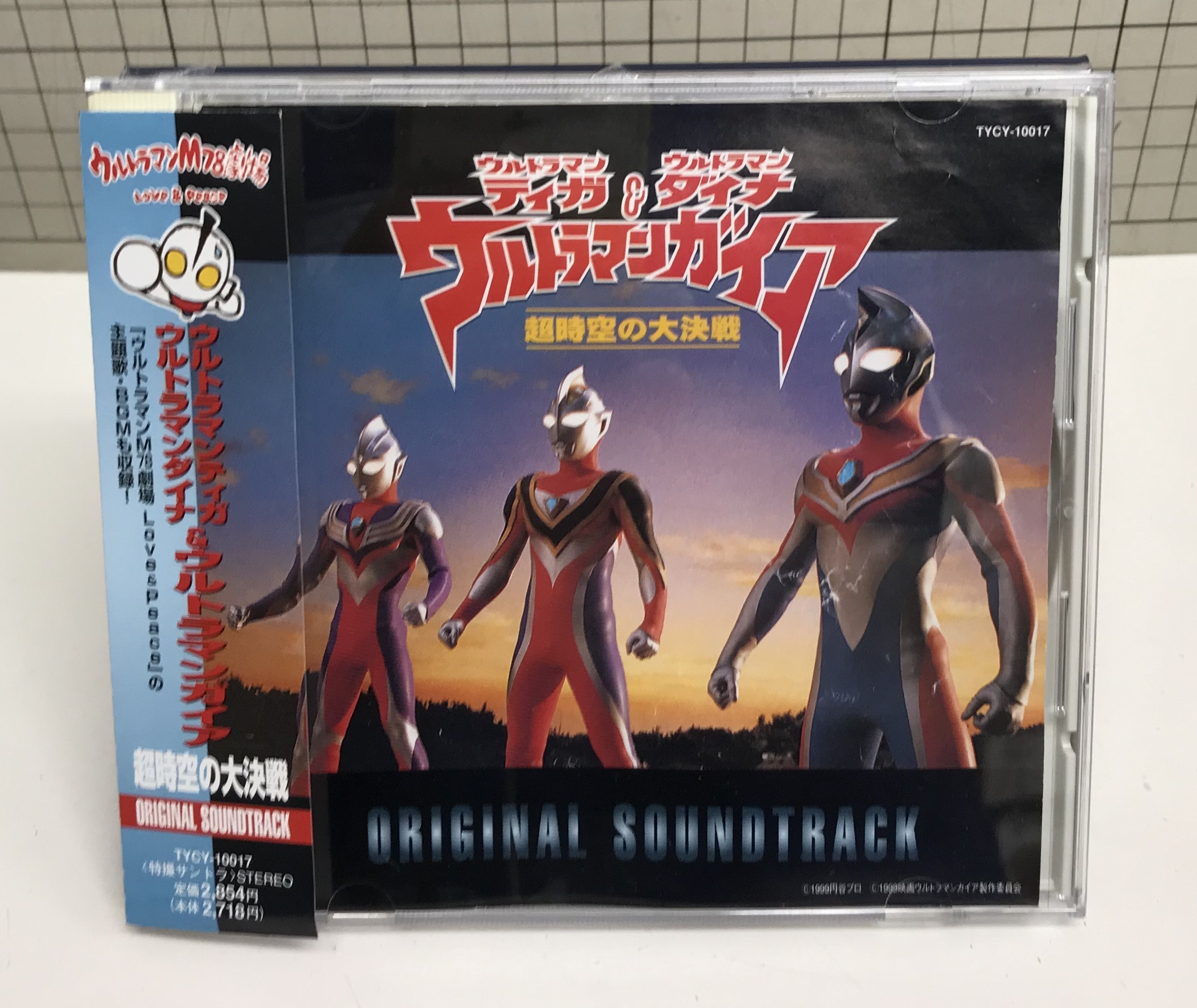 ウルトラマンガイア 超時空の大決戦 オリジナルサウンドトラック Amazon.co.jp: ウルトラマンティガ&ウルトラマンダイナ