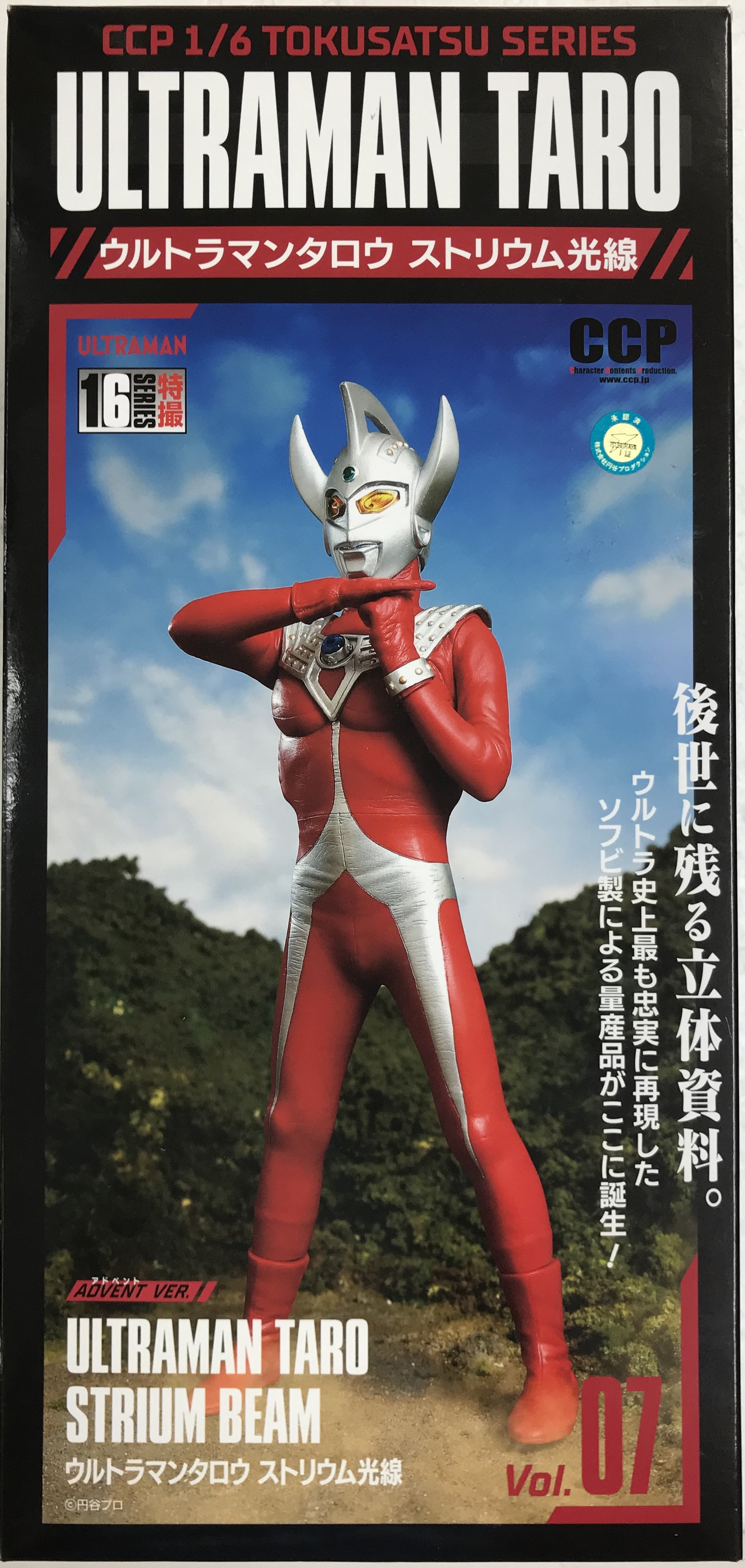 CCP 1/6 特撮シリーズ Vol.07 ウルトラマンタロウ ストリウム