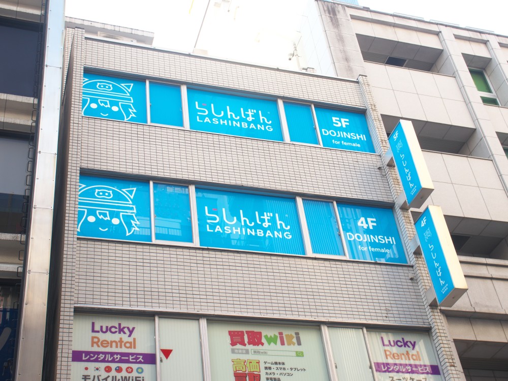 東京の同人誌・アニメグッズや中古ゲームの買取 | らしんばん池袋本店
