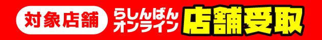 東京の同人誌 アニメグッズや中古ゲームの買取 らしんばん蒲田店