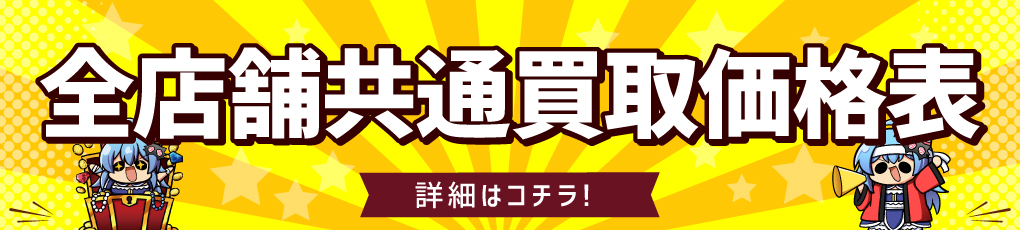 関東の同人誌 アニメグッズや中古ゲームの買取 らしんばん水戸店 関東の同人誌 アニメグッズや中古ゲームの買取 らしんばん水戸店