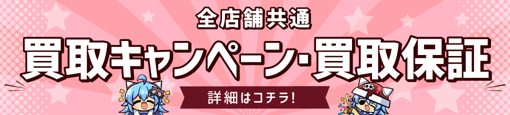関東の同人誌 アニメグッズや中古ゲームの買取 らしんばん水戸店 関東の同人誌 アニメグッズや中古ゲームの買取 らしんばん水戸店