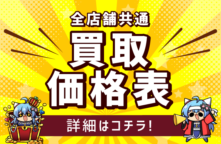 関東の同人誌 アニメグッズや中古ゲームの買取 らしんばん水戸店 関東の同人誌 アニメグッズや中古ゲームの買取 らしんばん水戸店