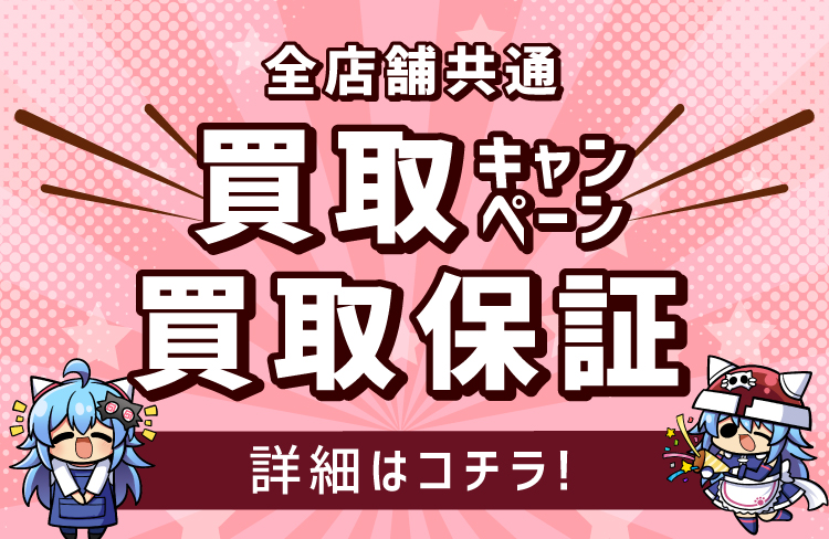 関東の同人誌 アニメグッズや中古ゲームの買取 らしんばん水戸店 関東の同人誌 アニメグッズや中古ゲームの買取 らしんばん水戸店