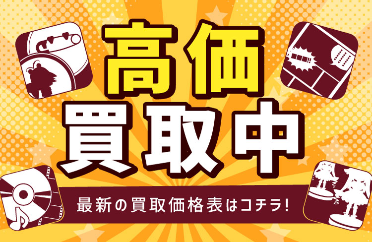 関東の同人誌・アニメグッズや中古ゲームの買取 | らしんばん横浜店