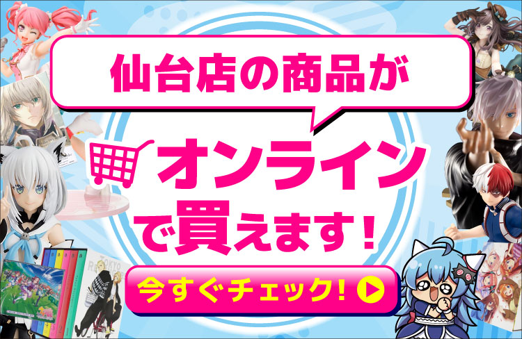 北海道 東北の同人誌 アニメグッズや中古ゲームの買取 らしんばん仙台店