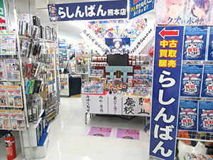 九州の同人誌 アニメグッズや中古ゲームの買取 らしんばん熊本店