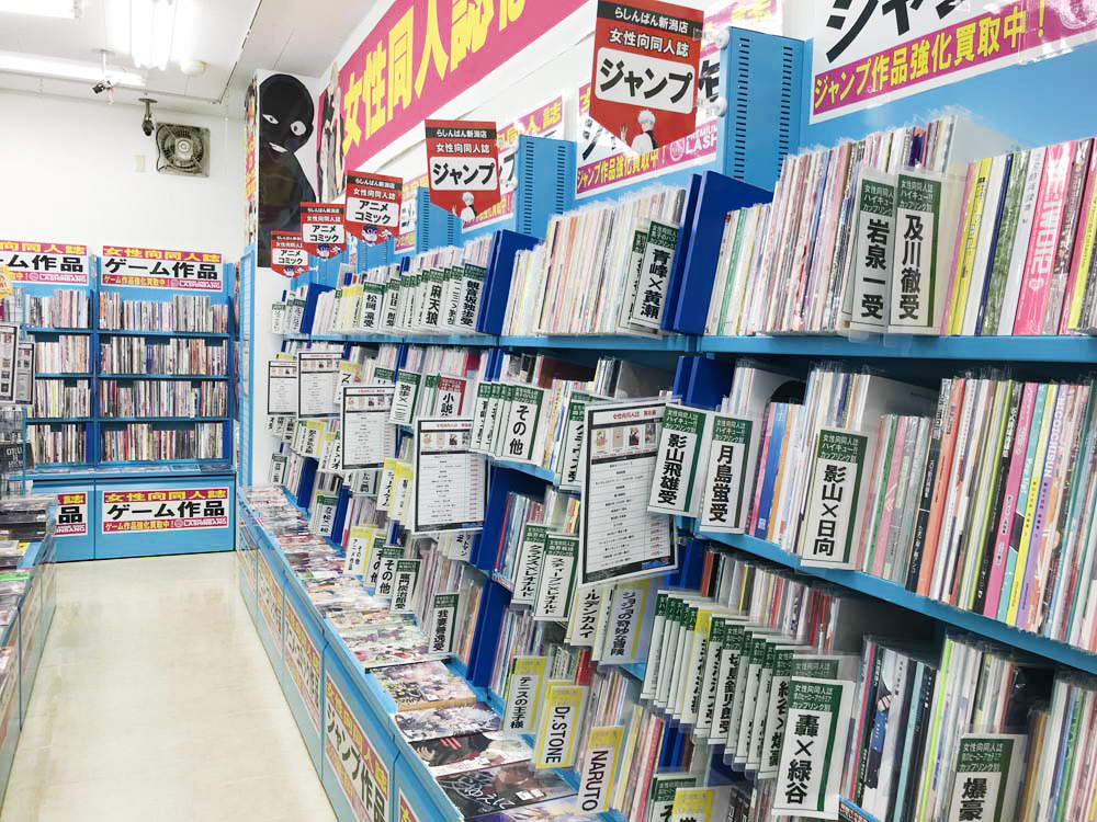 甲信越の同人誌 アニメグッズや中古ゲームの買取 らしんばん新潟店