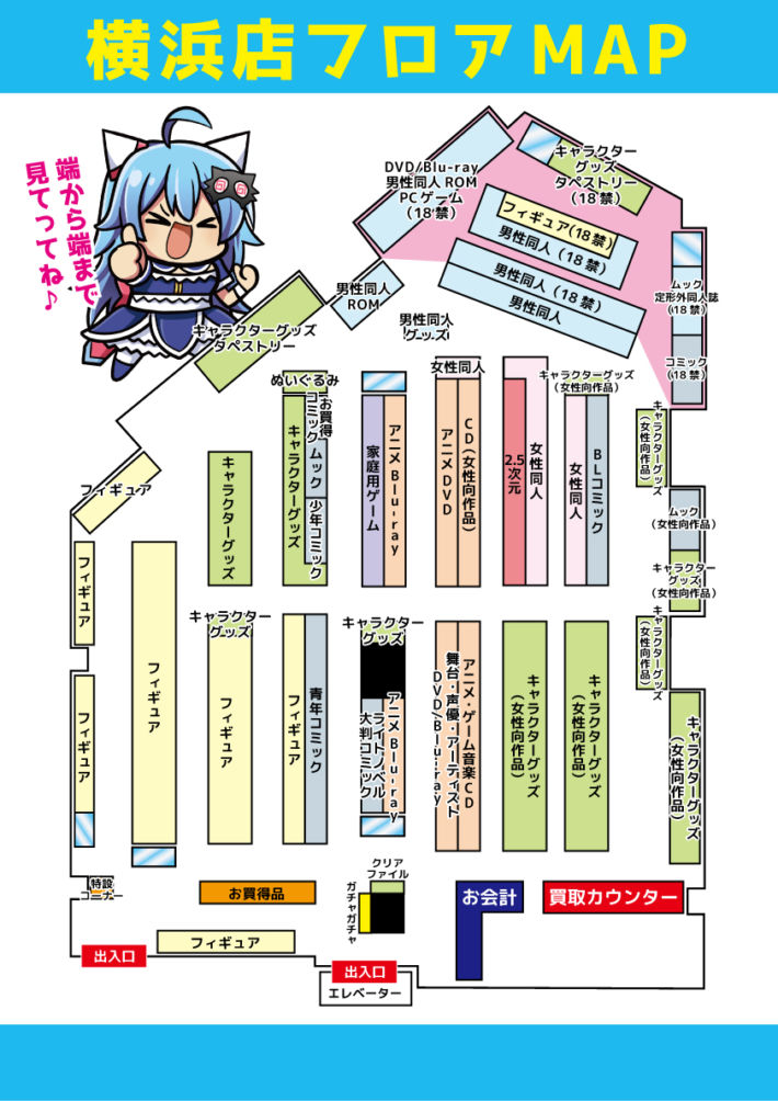 新map 横浜店の売り場がプチリニューアル らしんばん