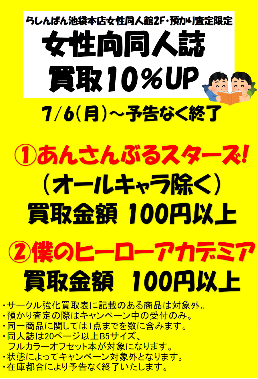 7月 女性向同人誌 買取10 Up らしんばん