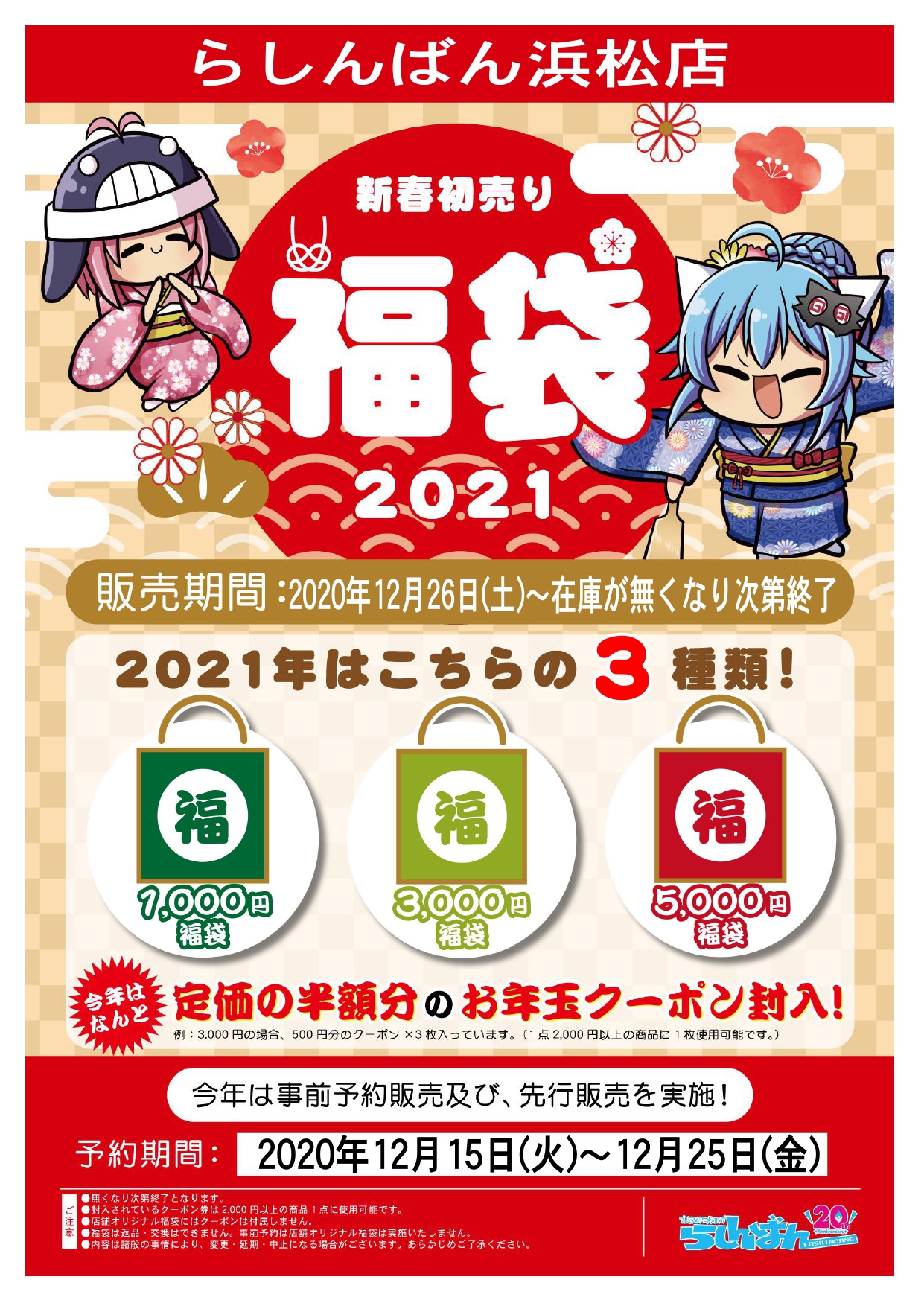 らしんばん浜松店 福袋詳細発表 らしんばん らしんばん浜松店 福袋詳細発表 らしんばん