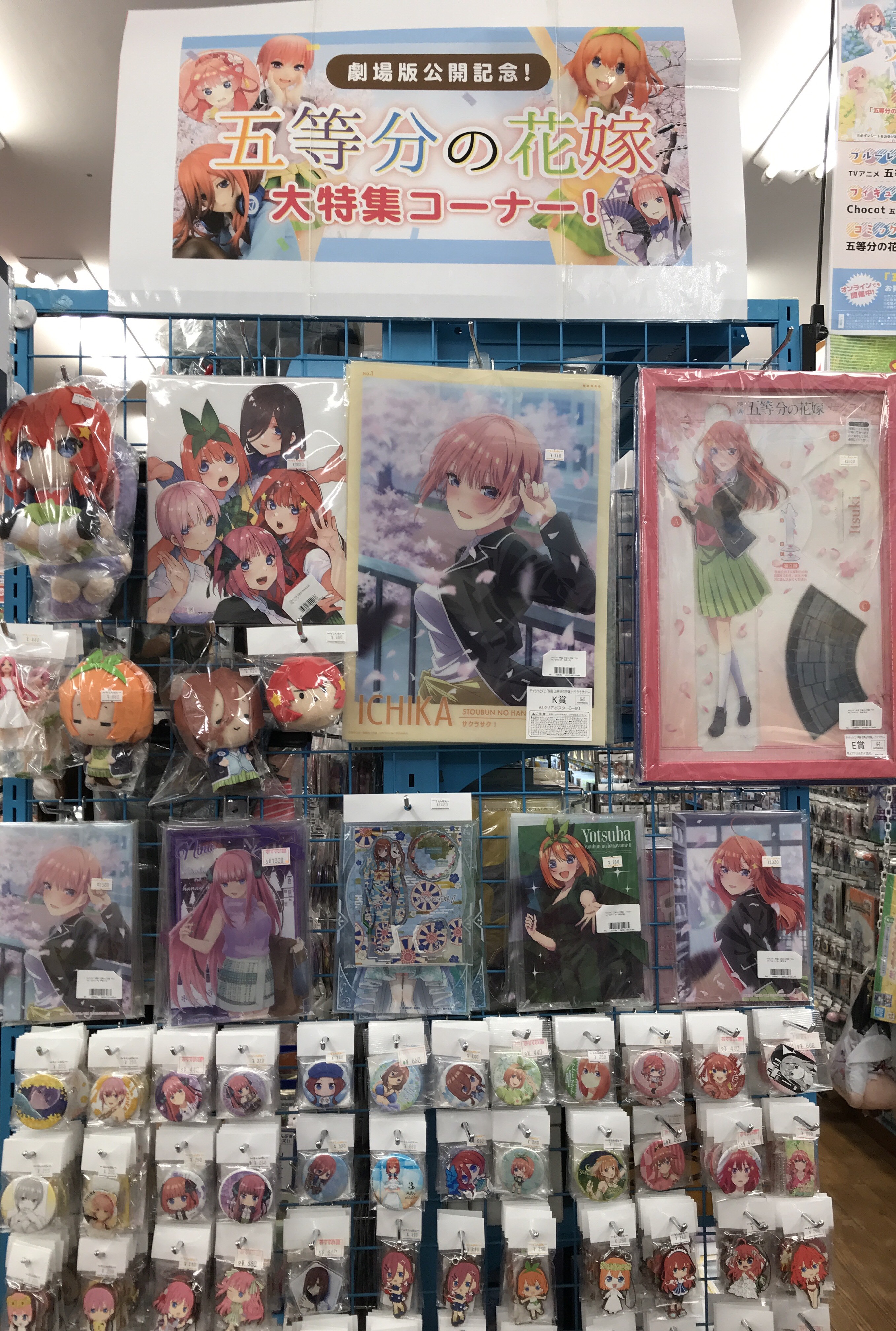 五等分の花嫁】特設コーナー出来ました！！ | らしんばん