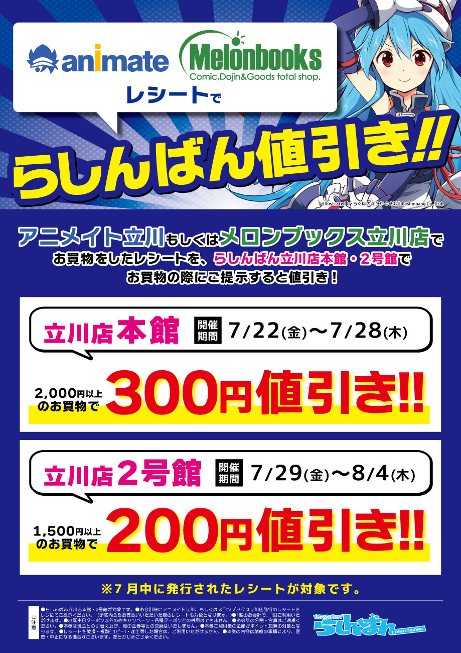 立川店本館/2号館】レシート値引きキャンペーン開催！【期間限定