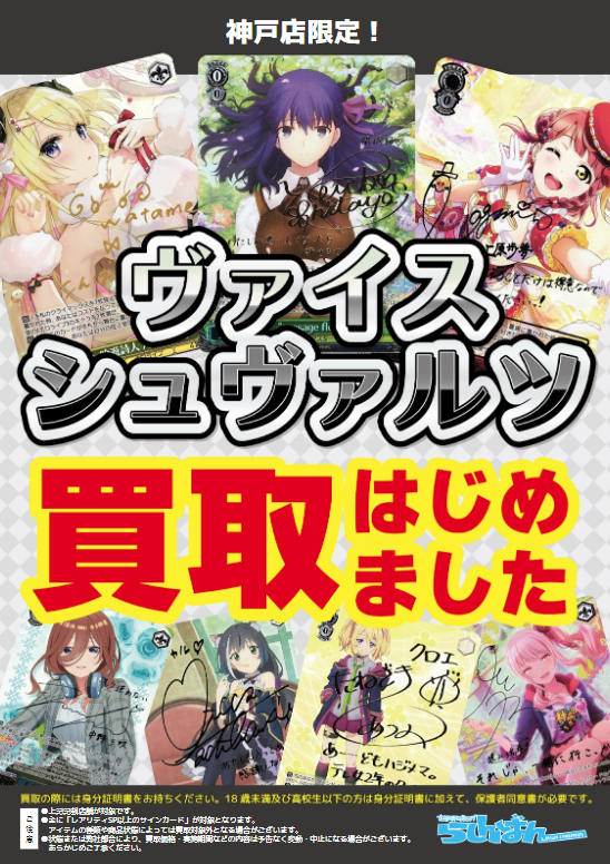 神戸店】ヴァイスシュヴァルツ、買取はじめました！ | らしんばん