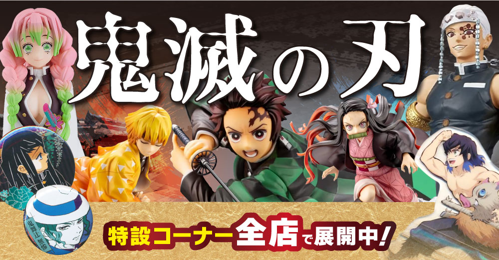 アニメ アニメグッズ 鬼滅の刃 まとめ売り 大量 激安 #02 グッズ-消しゴム】鬼滅の刃 キメケシコレクション 第二弾 | アニメイト