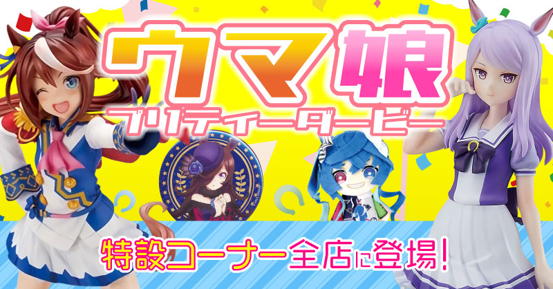 ウマ娘　まとめ売り　バラ売り大歓迎‼️ 100点以上 ウマ娘 まとめ売り バラ売り大歓迎‼️ 100点以上 ウマ娘 まとめ売り