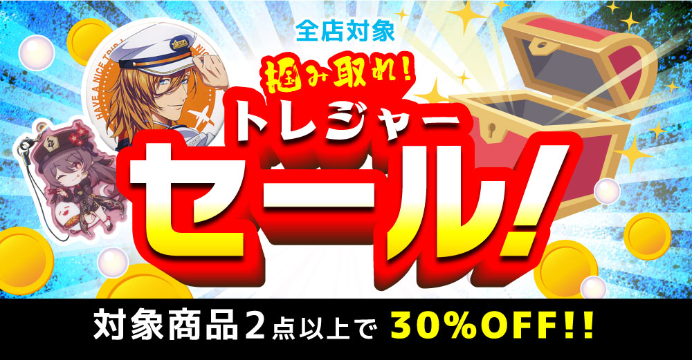 長野店】掴み取れ！トレジャーセール開催中！！ | らしんばん