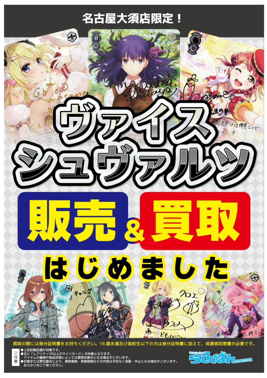 名古屋大須店】【WS】ヴァイスシュヴァルツ取り扱い開始！！ | らしんばん