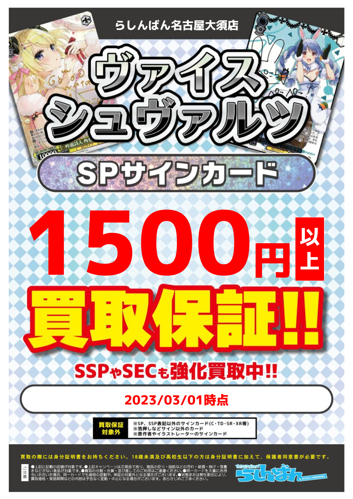名古屋大須店】【WS】ヴァイスシュヴァルツ買取保証！！ | らしんばん