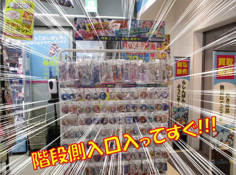 町田店】「プロジェクトセカイ」特設コーナー大展開中！ | らしんばん
