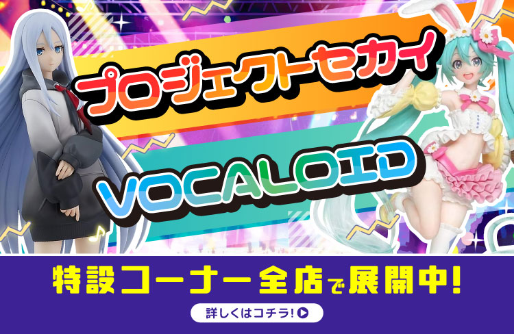 天王寺店】プロセカ、ボカロ大特集！ | らしんばん