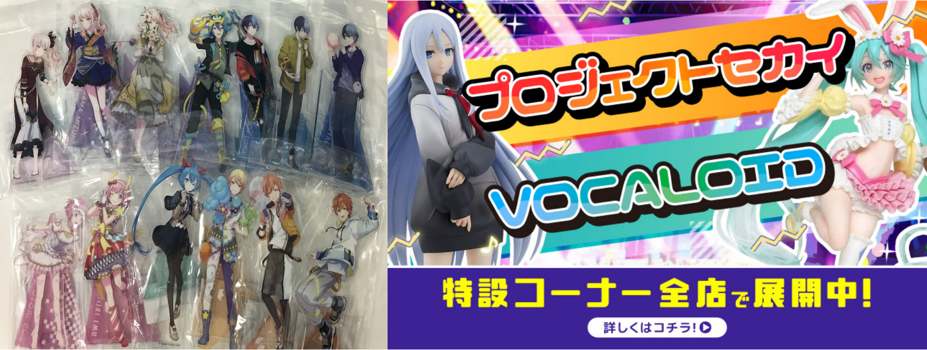 松山店】プロセカ・ボカロコーナー展開中です！ | らしんばん