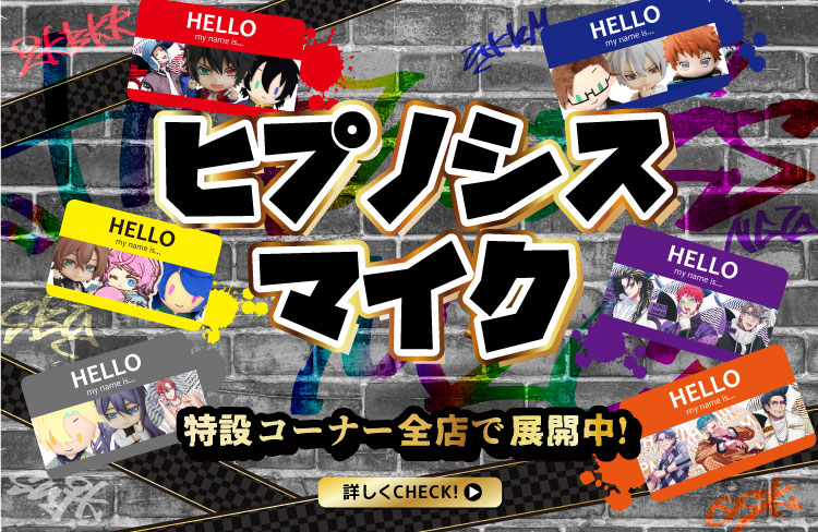 町田店】「ヒプマイ」特設コーナー大展開中！ | らしんばん