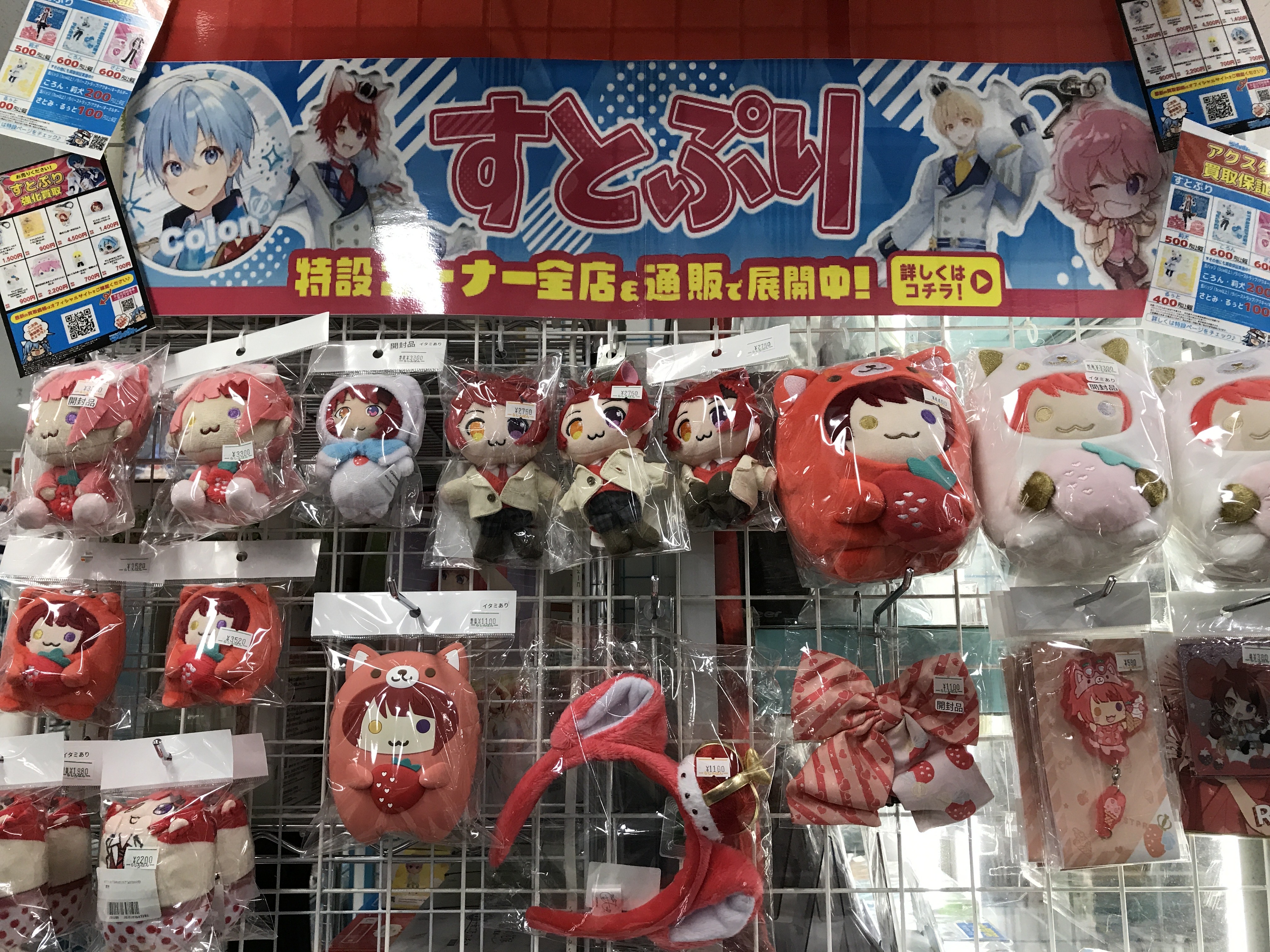 天王寺店】すとぷりコーナー展開中('◇')ゞ | らしんばん