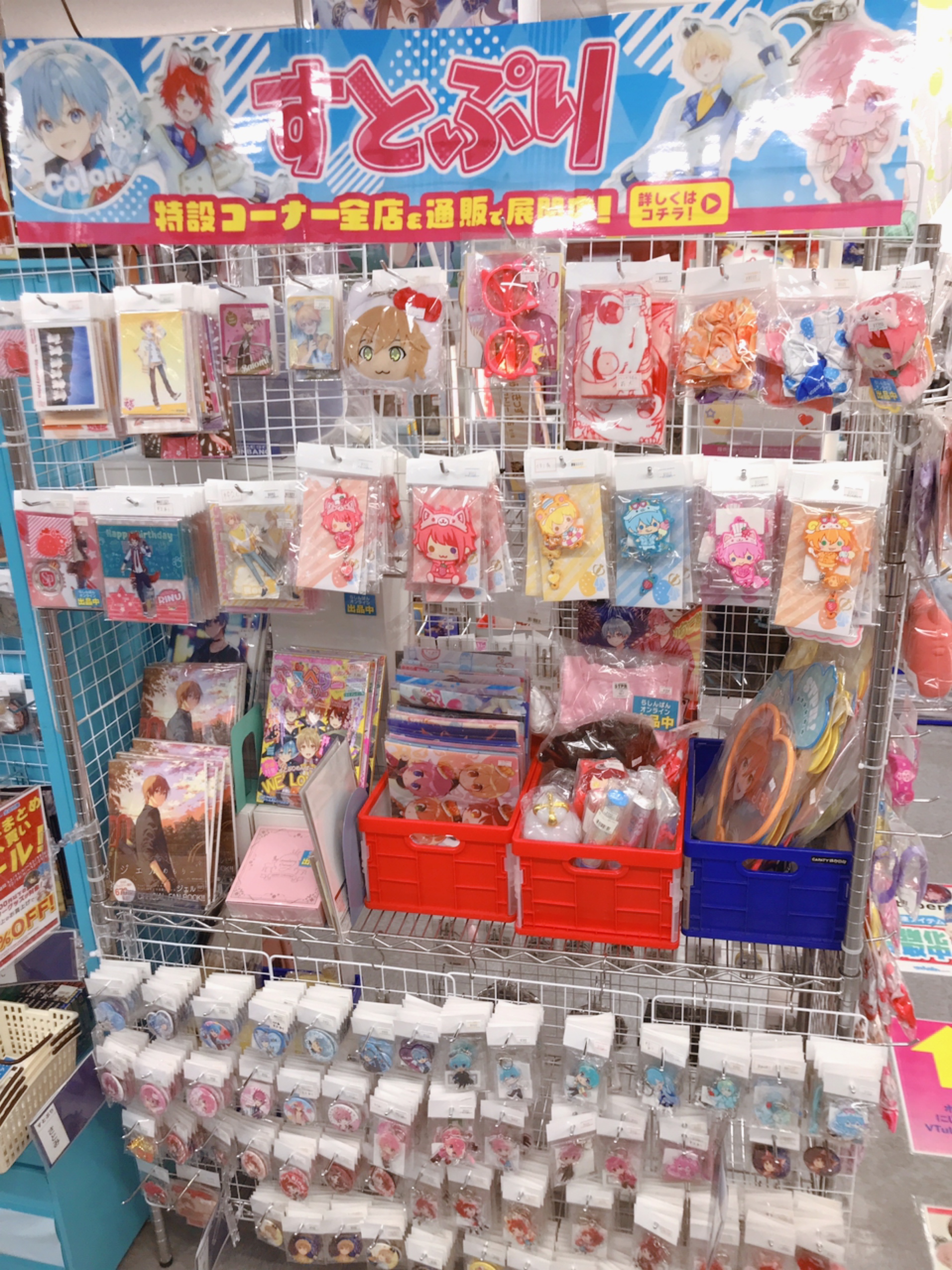 豊橋店】すとぷり特設コーナー展開中！！ | らしんばん