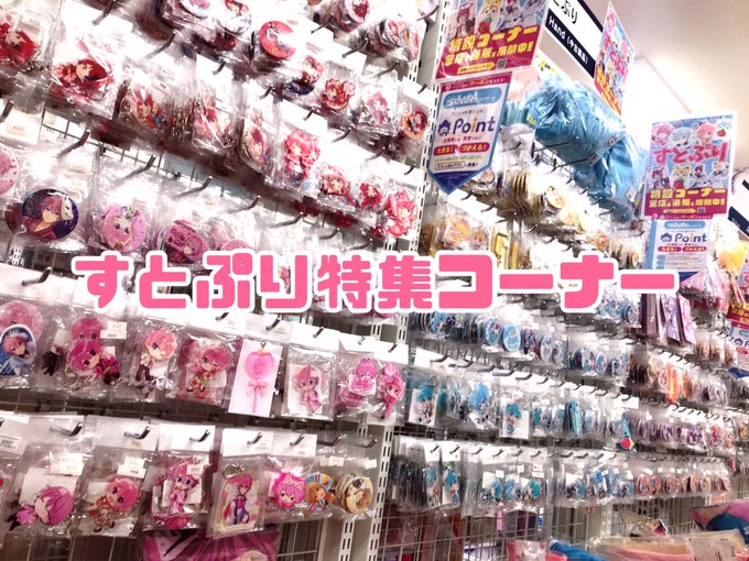 池袋本店】すとぷり特集コーナー！ | らしんばん