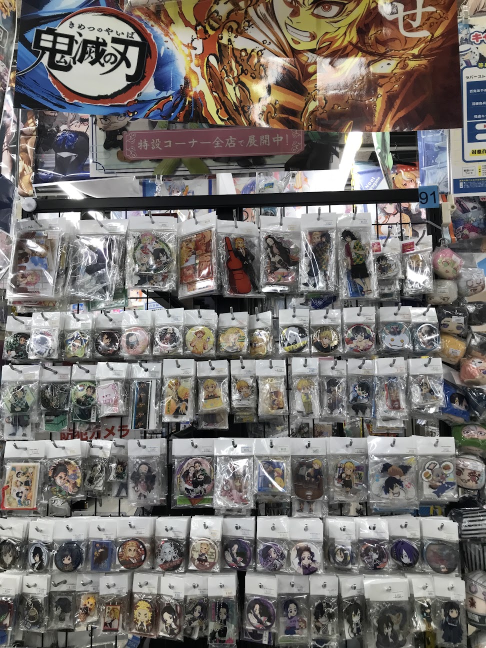 写真2枚目あり 鬼滅の刃 グッズ 大量まとめ売り 町田店】「鬼滅の刃」特集コーナー展開中!!! | らしんばん