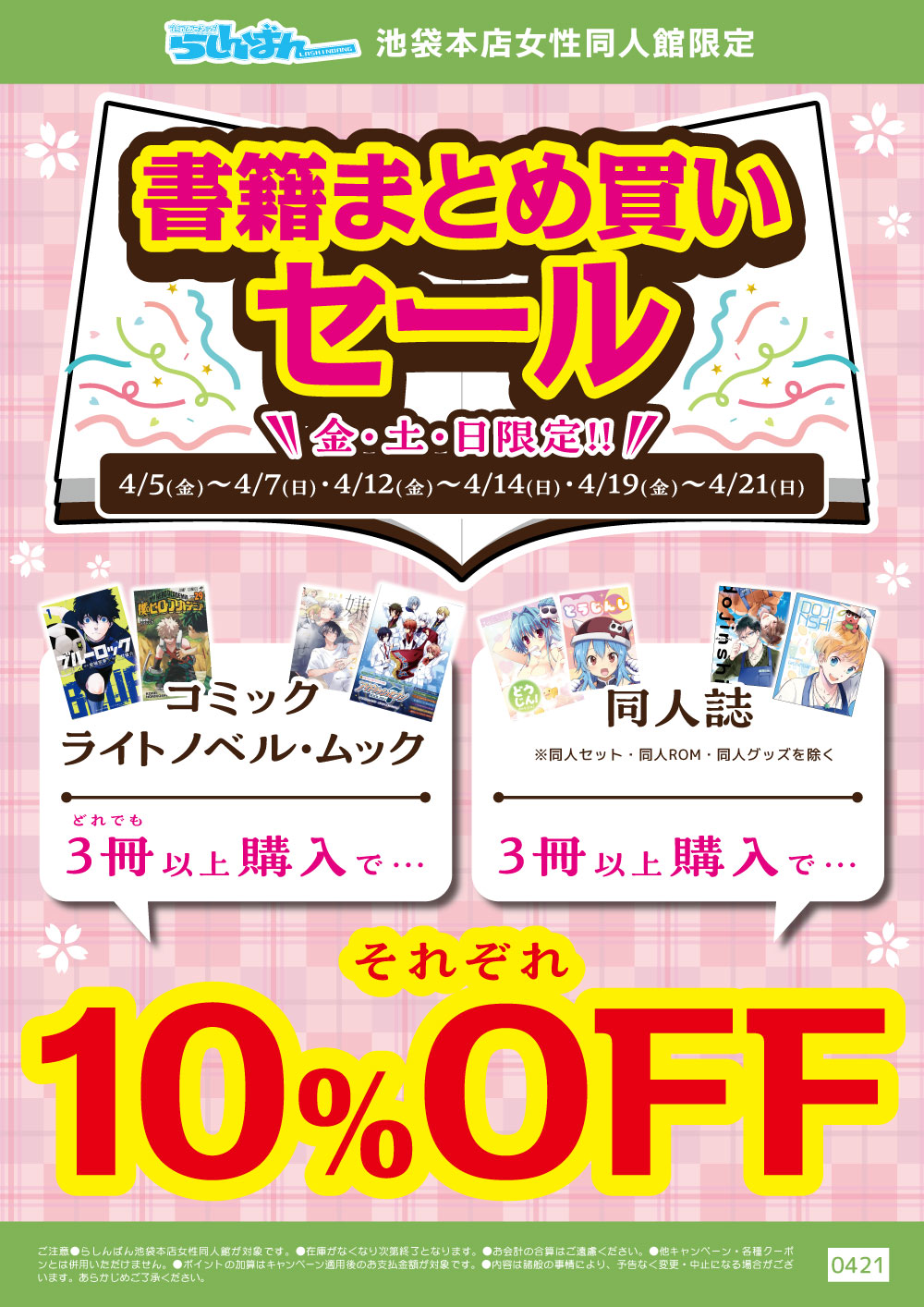 【店舗同時販売中】使うか使わないかはあなた次第です【店頭ご来店購入限定】 4月17日ハラカドにオープンする「TENGA LAND」店舗詳細を追加発表！見
