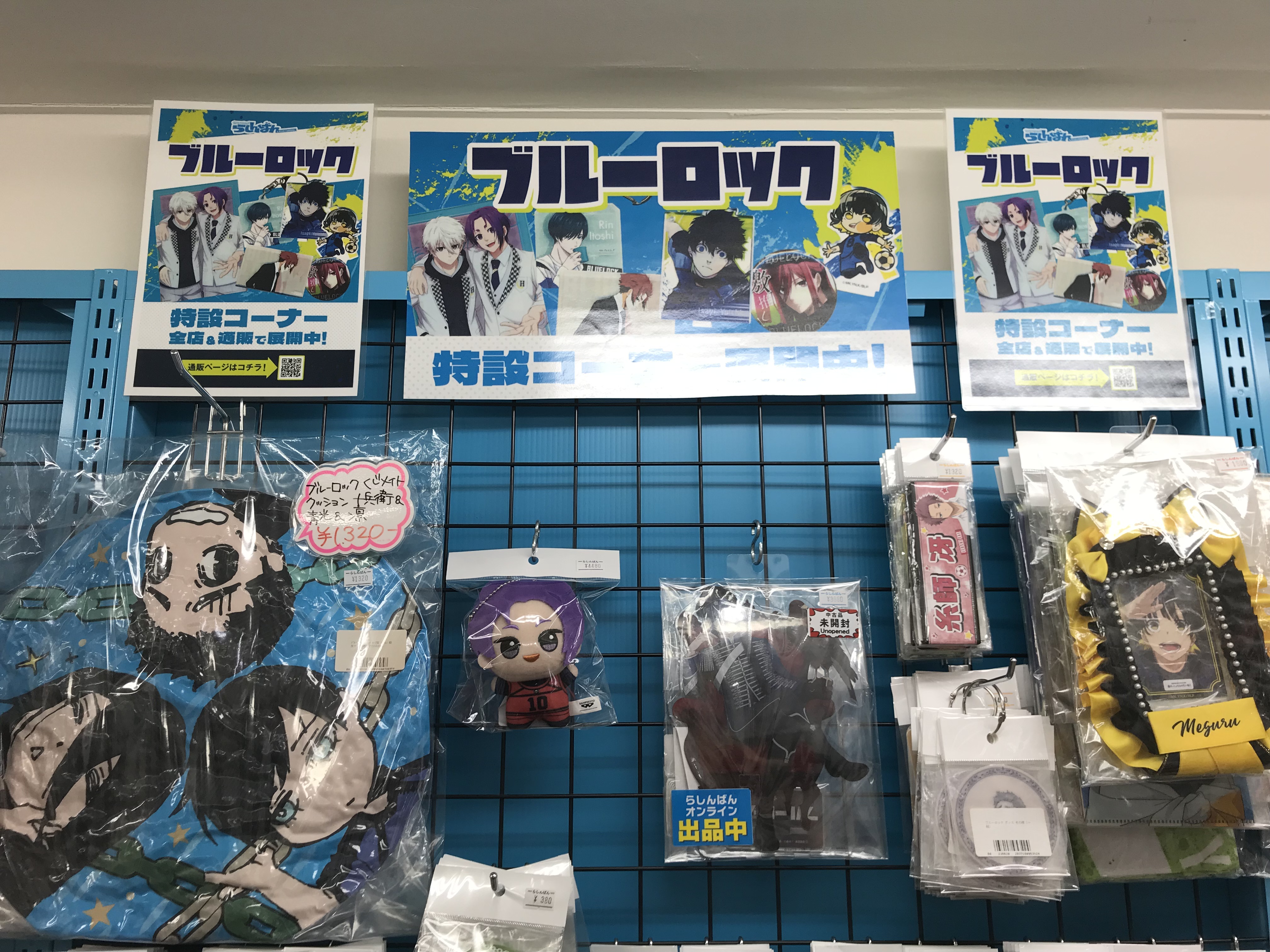 中野店】ブルーロック特設コーナー展開中！ | らしんばん