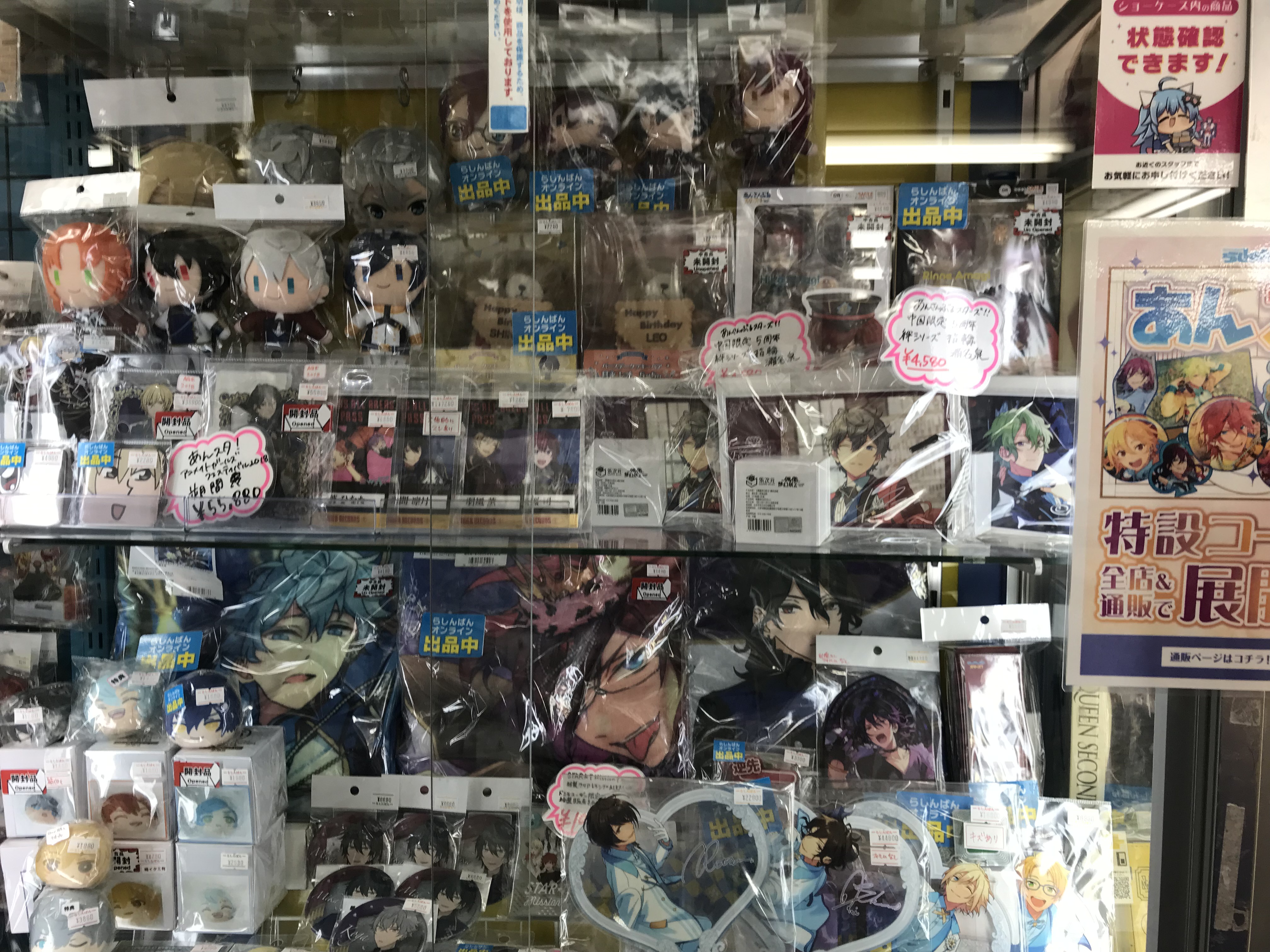 中野店】あんスタ特設コーナー展開中！ | らしんばん