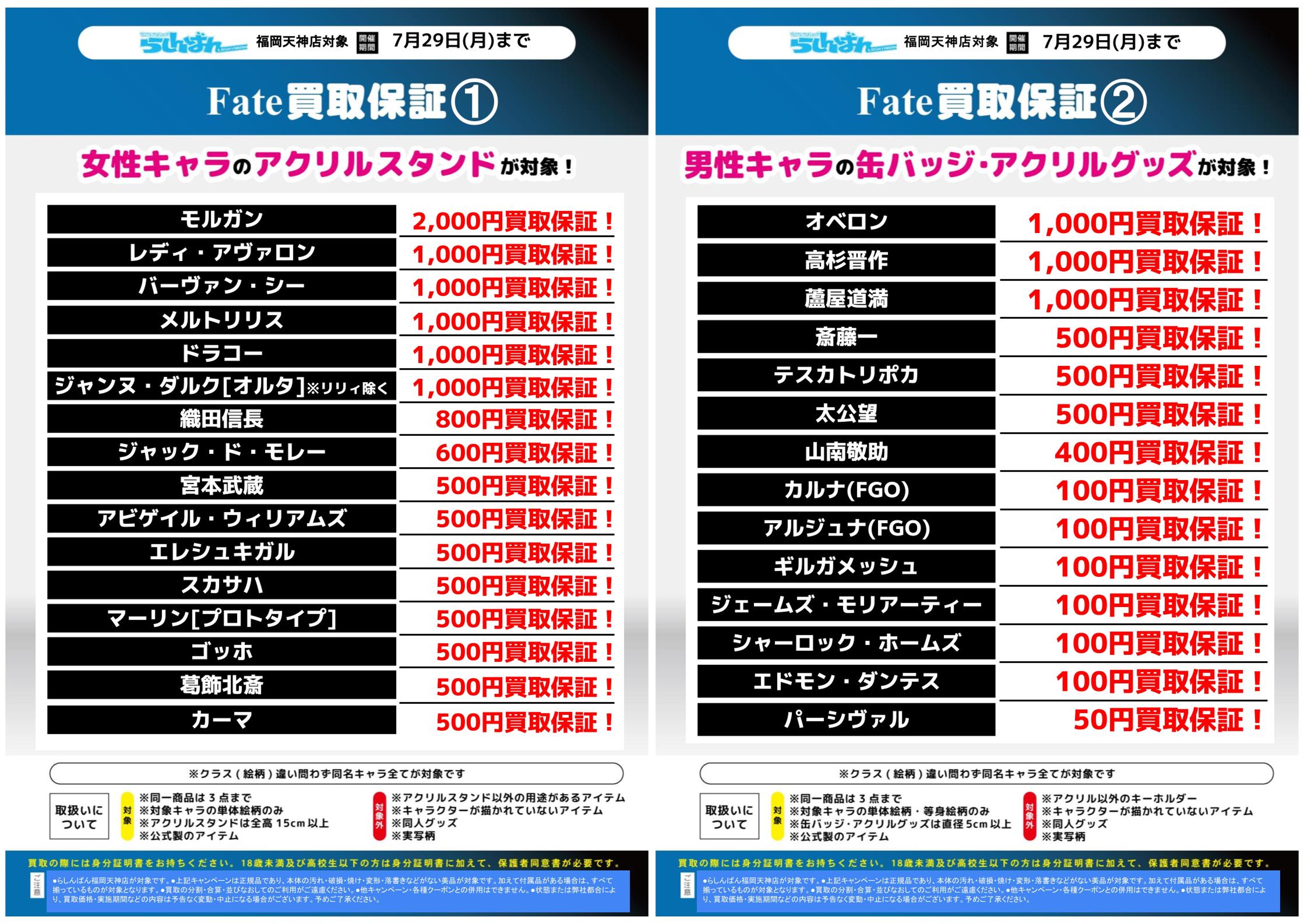 fgo 新聞 福岡 バーヴァンシー 10枚 本日限定価格 FGO】テノチに