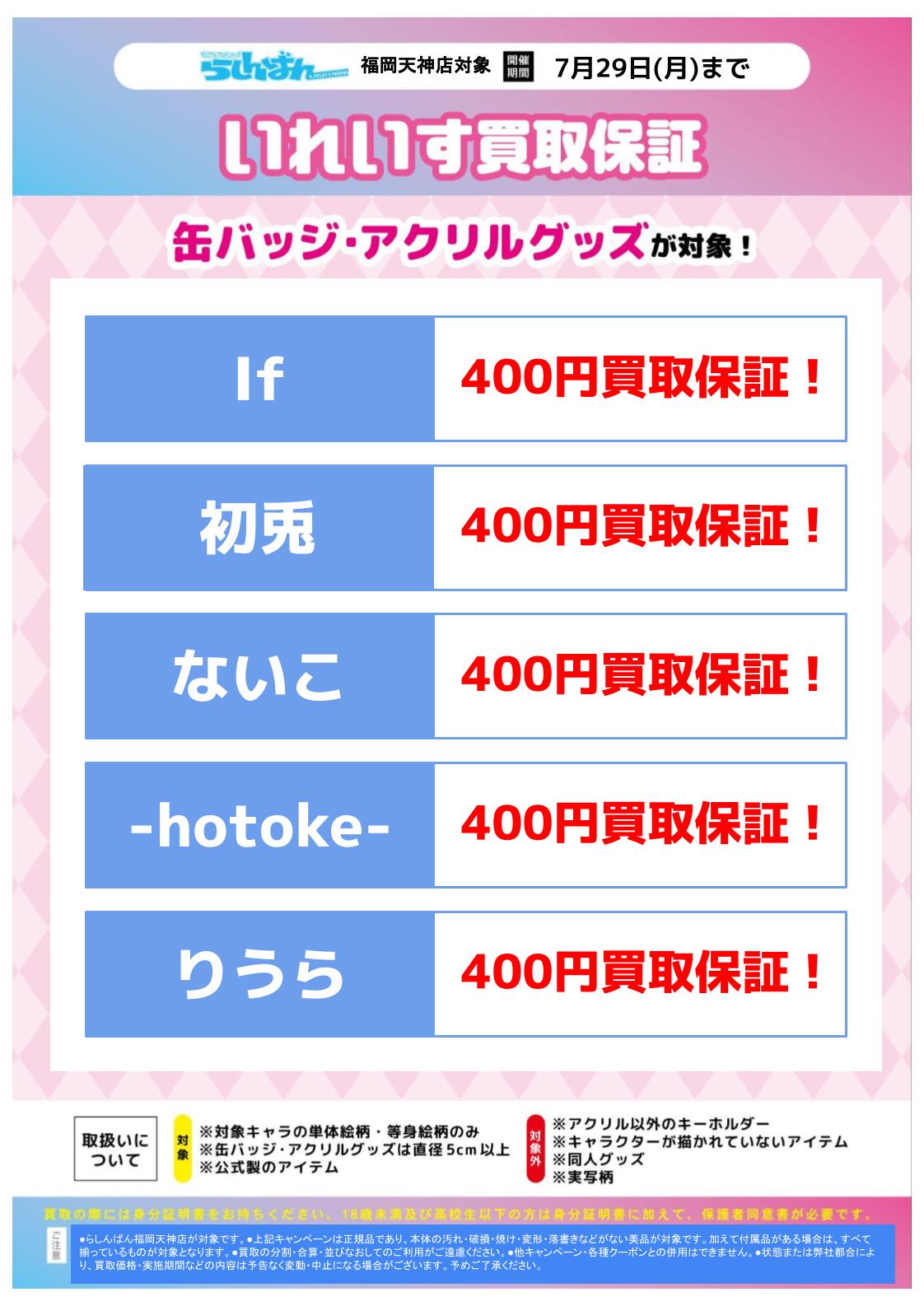 福岡天神店限定】『いれいす』キャラクターグッズ買取強化中 | らしんばん