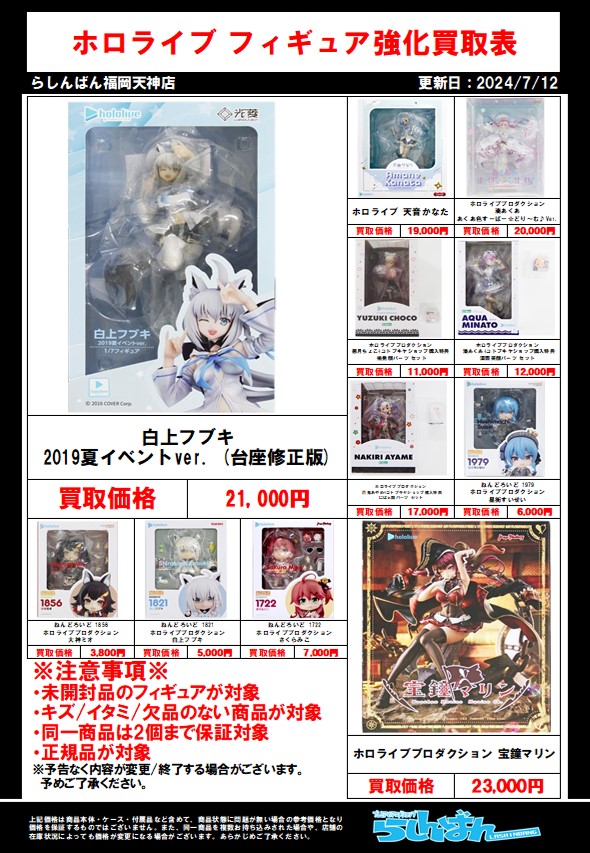 福岡天神店限定】『ホロライブ』キャラクターグッズ買取強化中