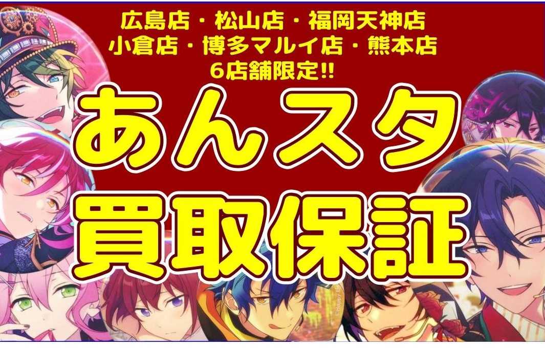 【最終値下げ】あんスタ 紙類まとめ売り